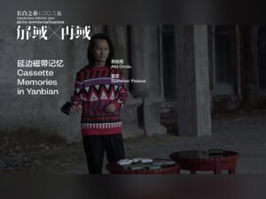 《延边磁带记忆：夏宫》 – 恩田晃