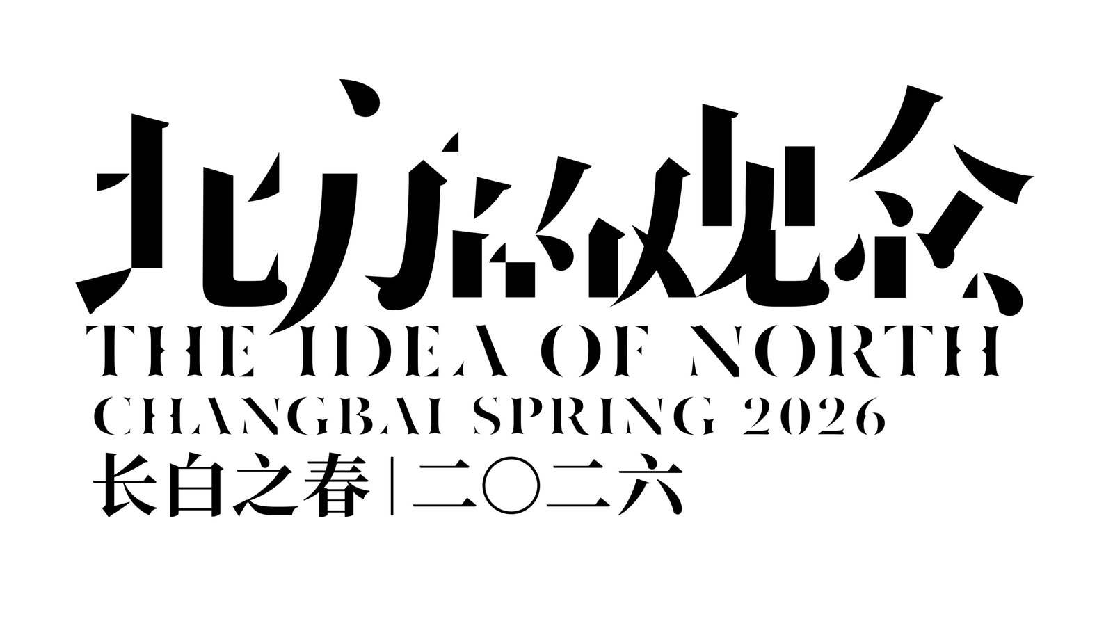 changbai-spring-2026-logotype